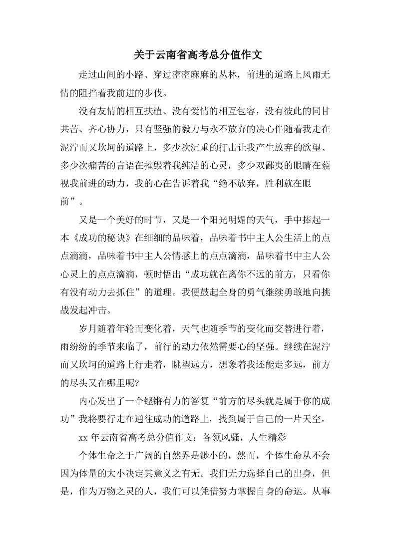 关于云南省高考作文