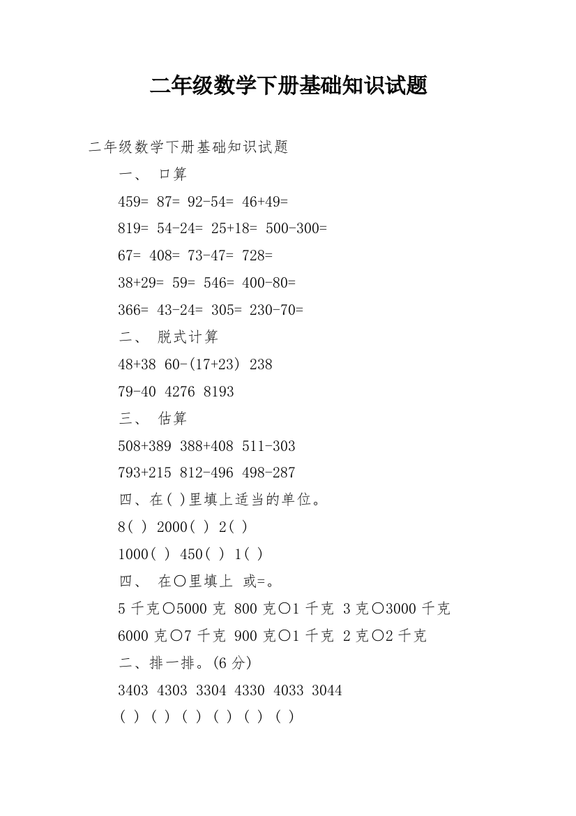 二年级数学下册基础知识试题