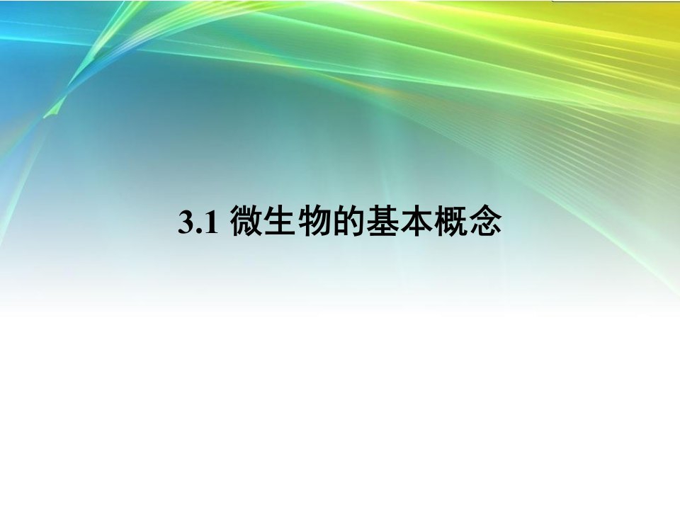 生化反应工程微生物反应动力学