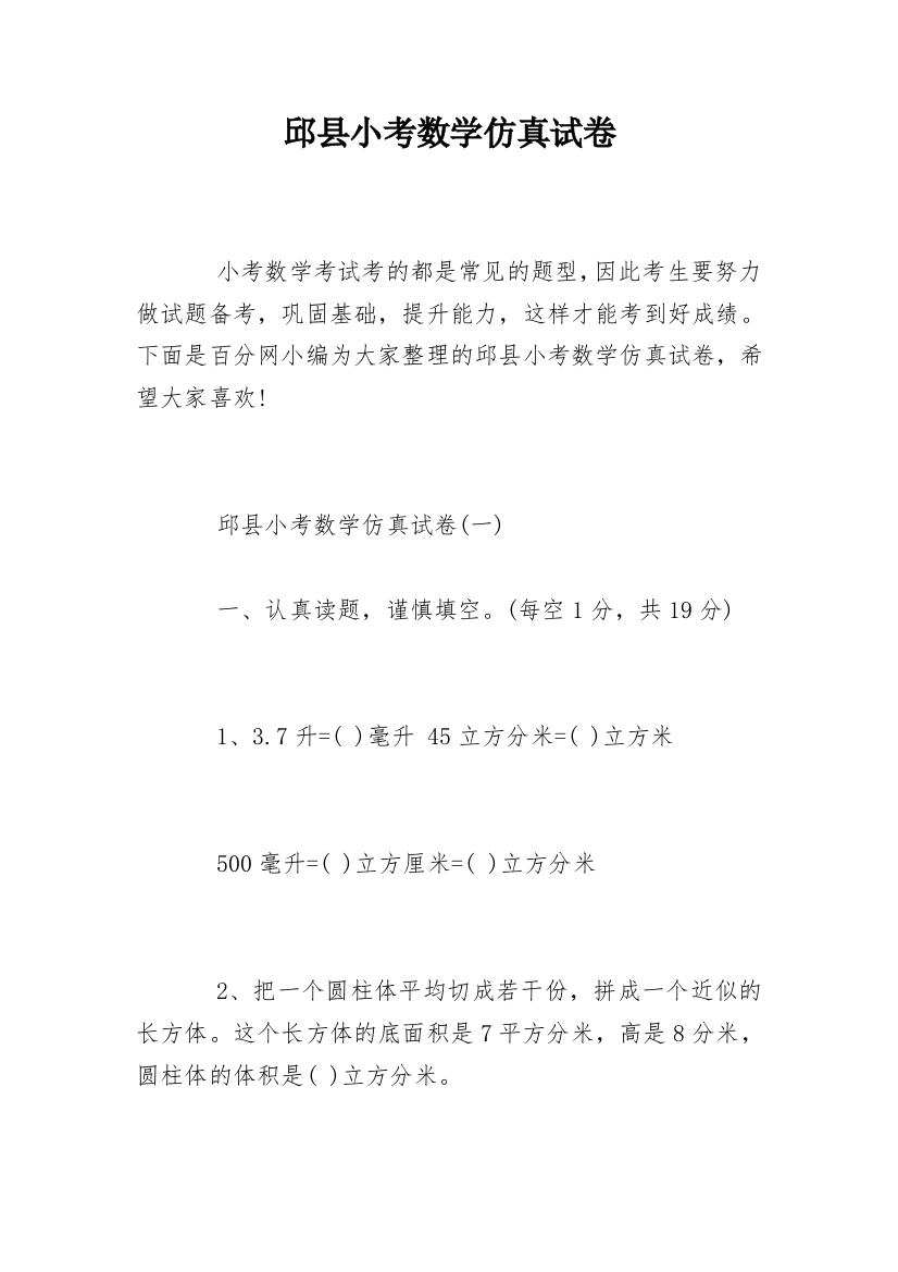 邱县小考数学仿真试卷