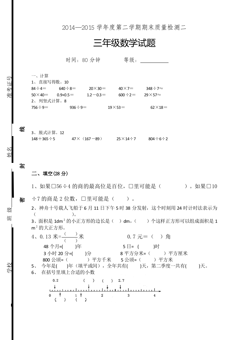 人教版三年级数学下册复习卷