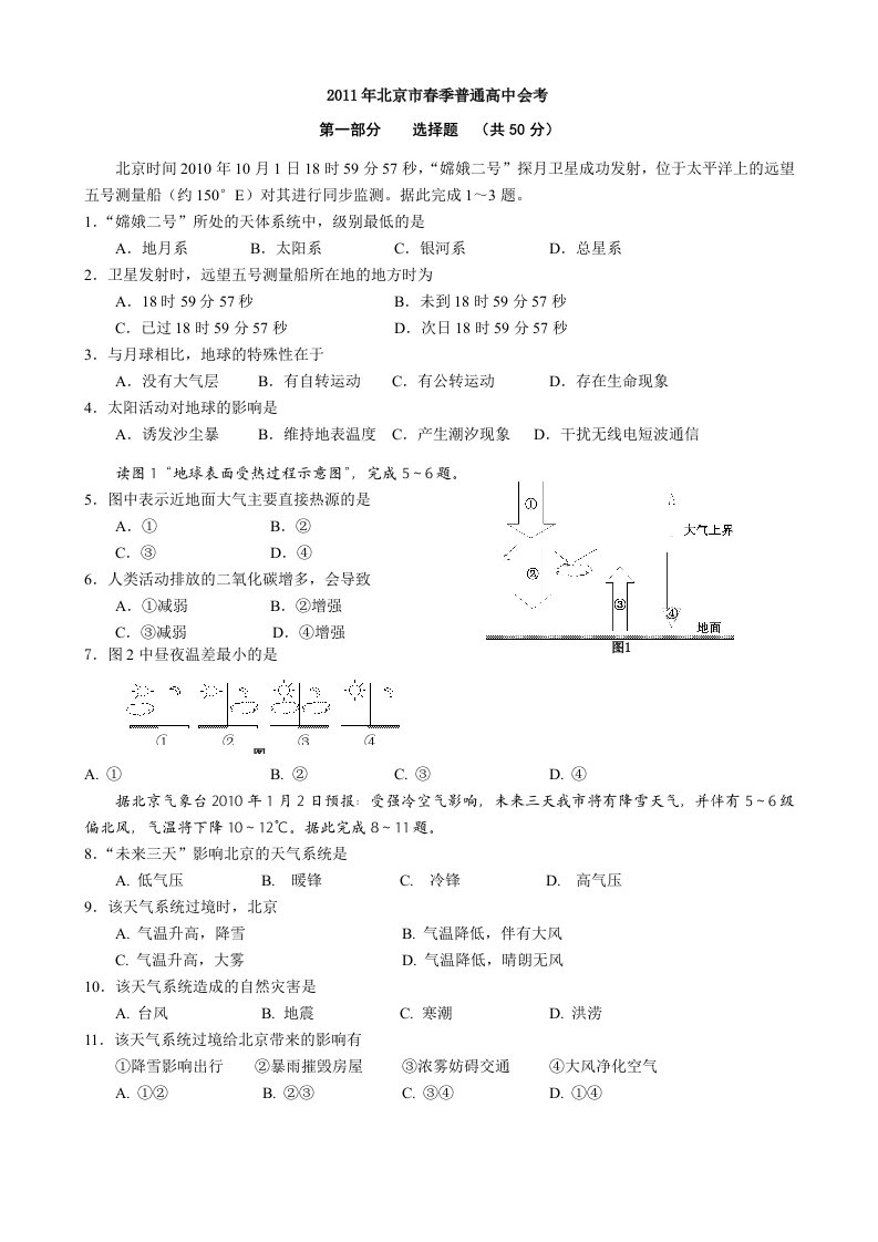 2011年北京市高中地理会考试题