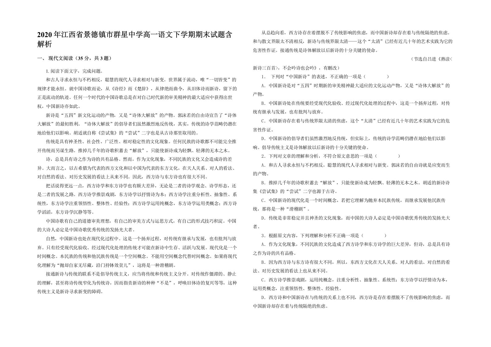 2020年江西省景德镇市群星中学高一语文下学期期末试题含解析