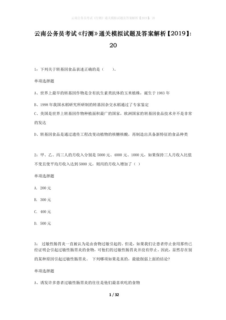 云南公务员考试行测通关模拟试题及答案解析201920_6