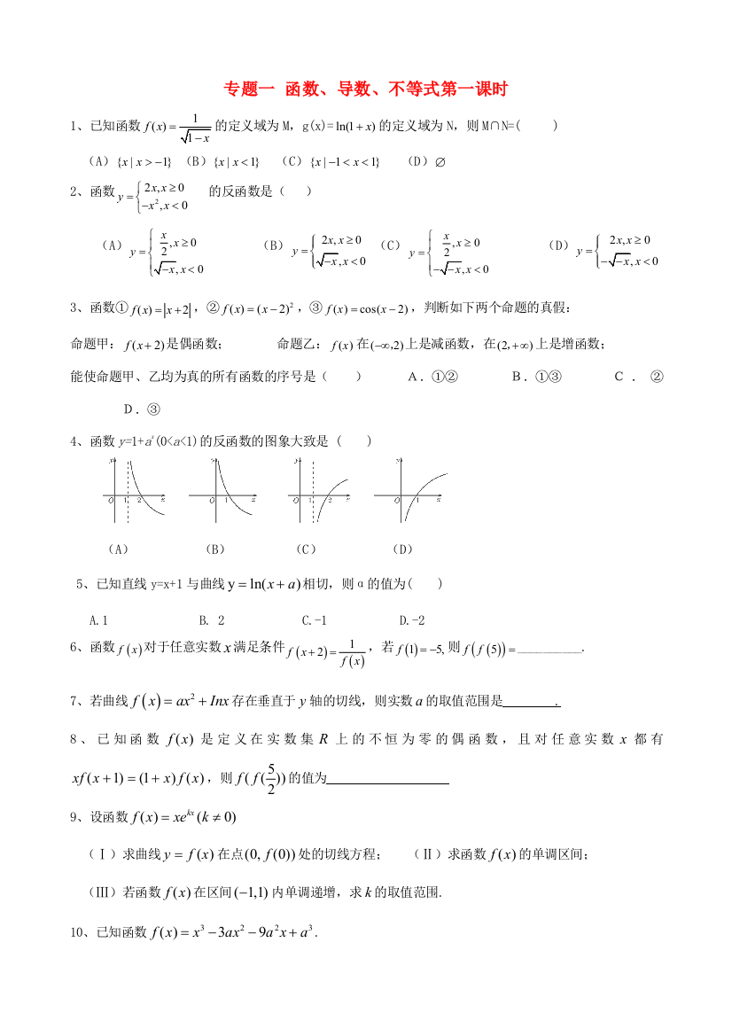 高三数学二轮