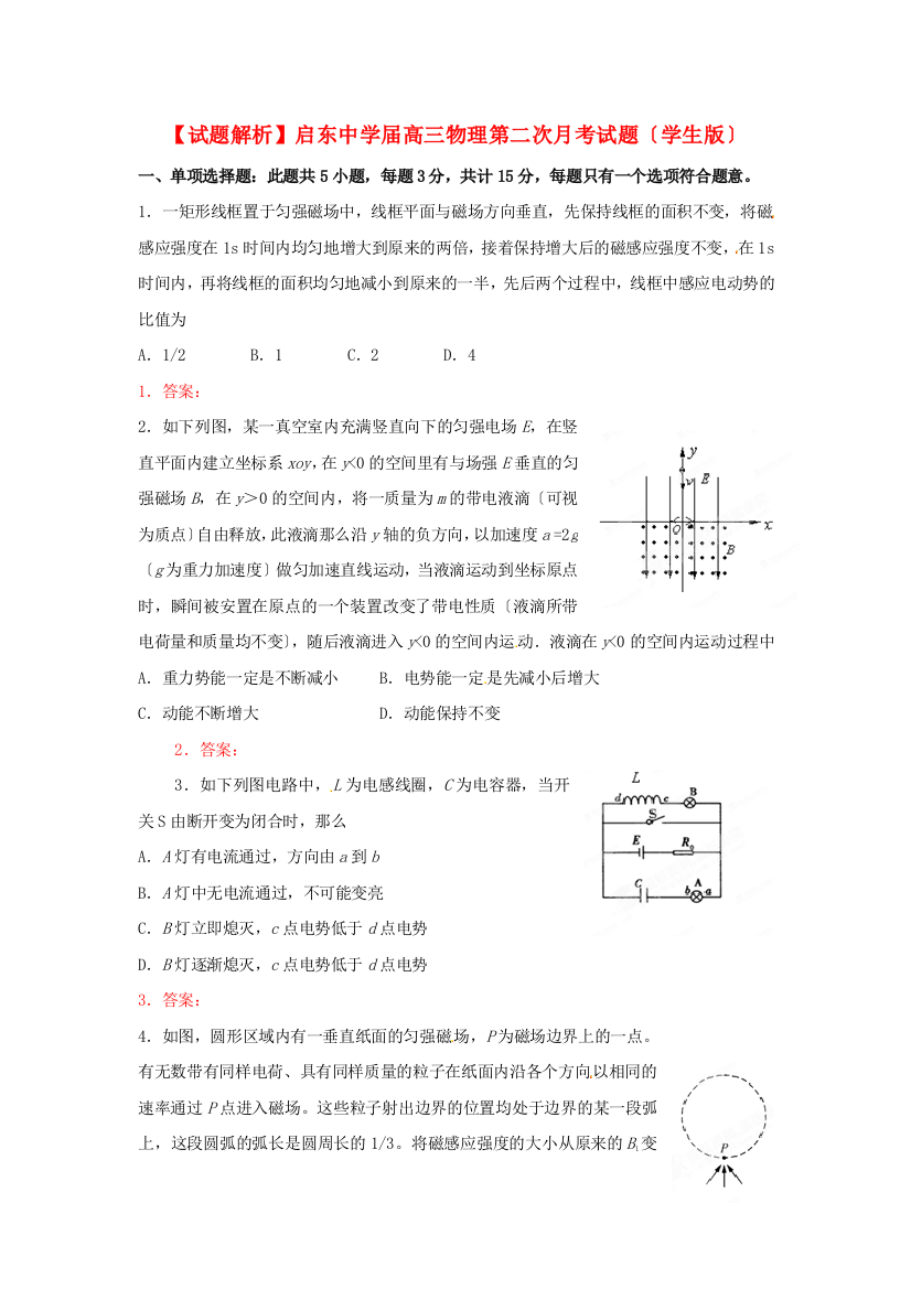 （高中物理）启东高三物理第二次月考试题（学