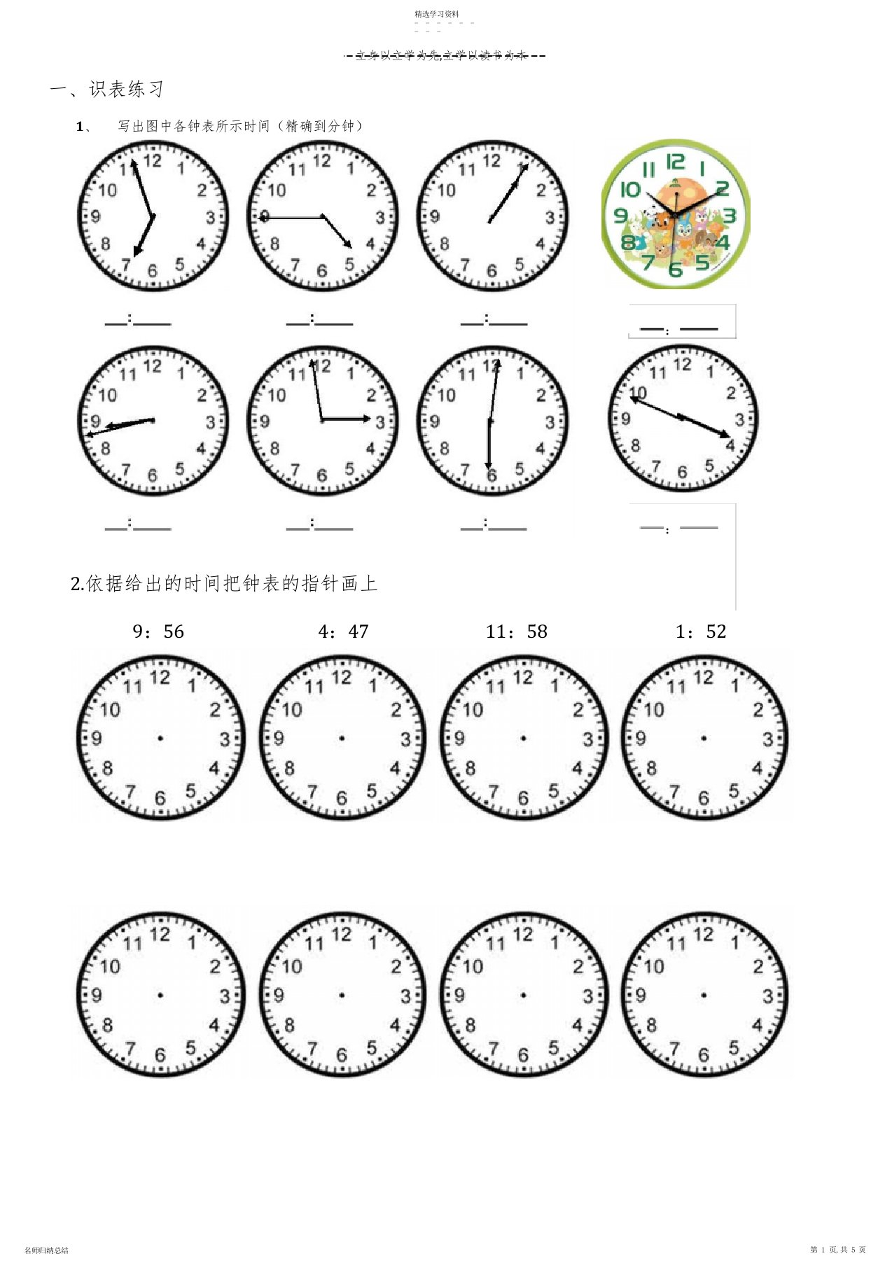 2022年小学二年级数学钟表时间练习题总复习