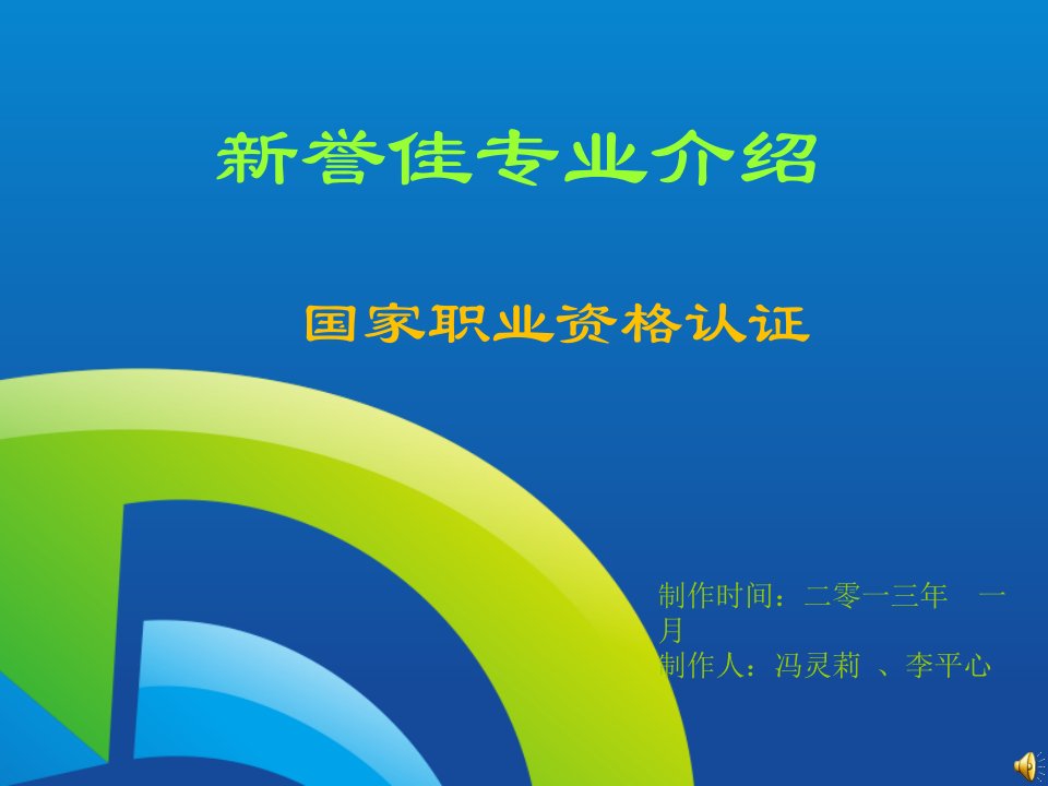 [精选]新乡市新誉佳职业培训学校业务介绍