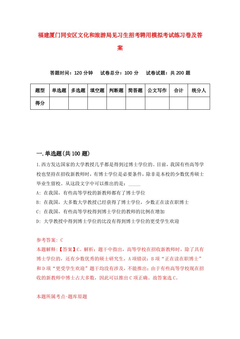 福建厦门同安区文化和旅游局见习生招考聘用模拟考试练习卷及答案第7卷