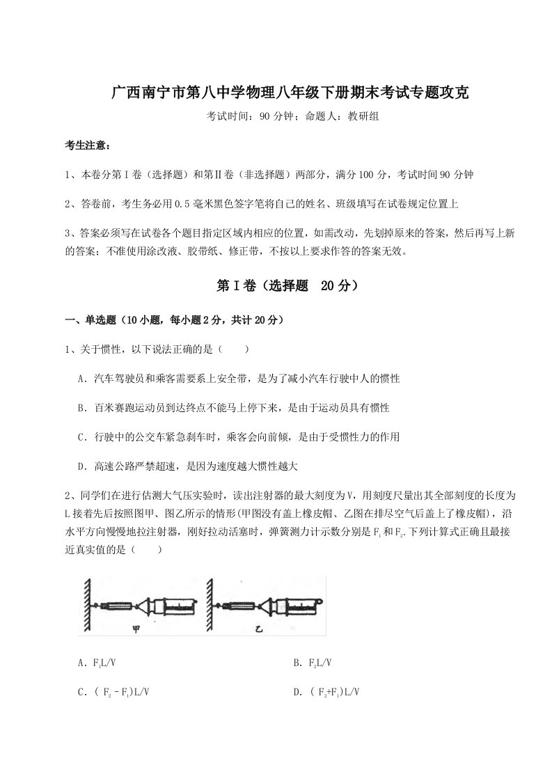 2023-2024学年广西南宁市第八中学物理八年级下册期末考试专题攻克试题（含解析）