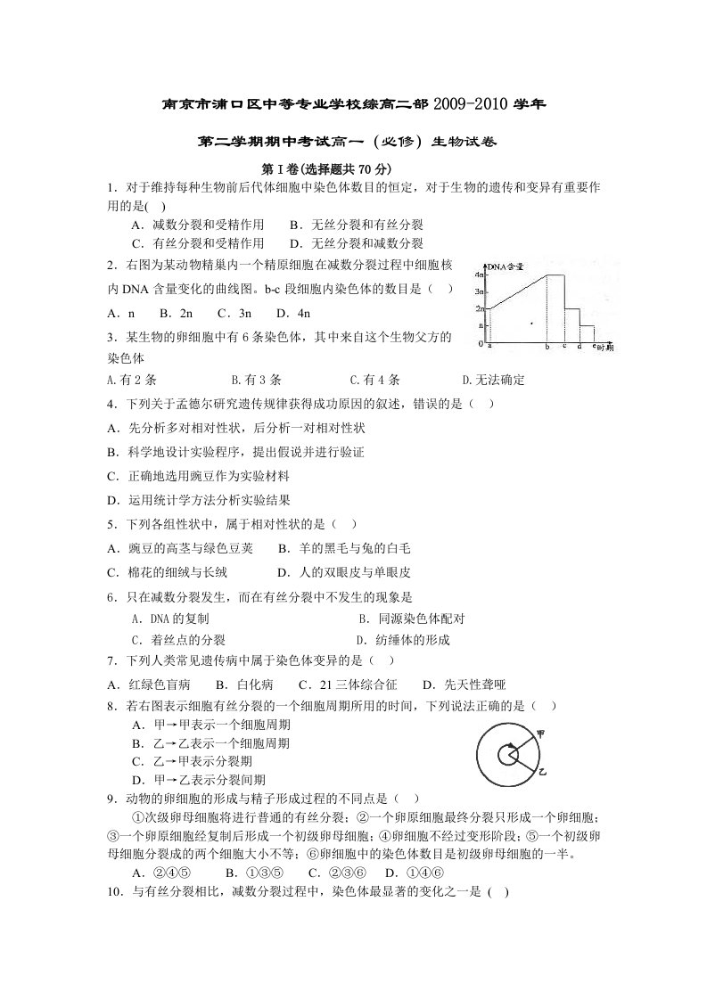 南京市浦口区第二学期期中(必修)