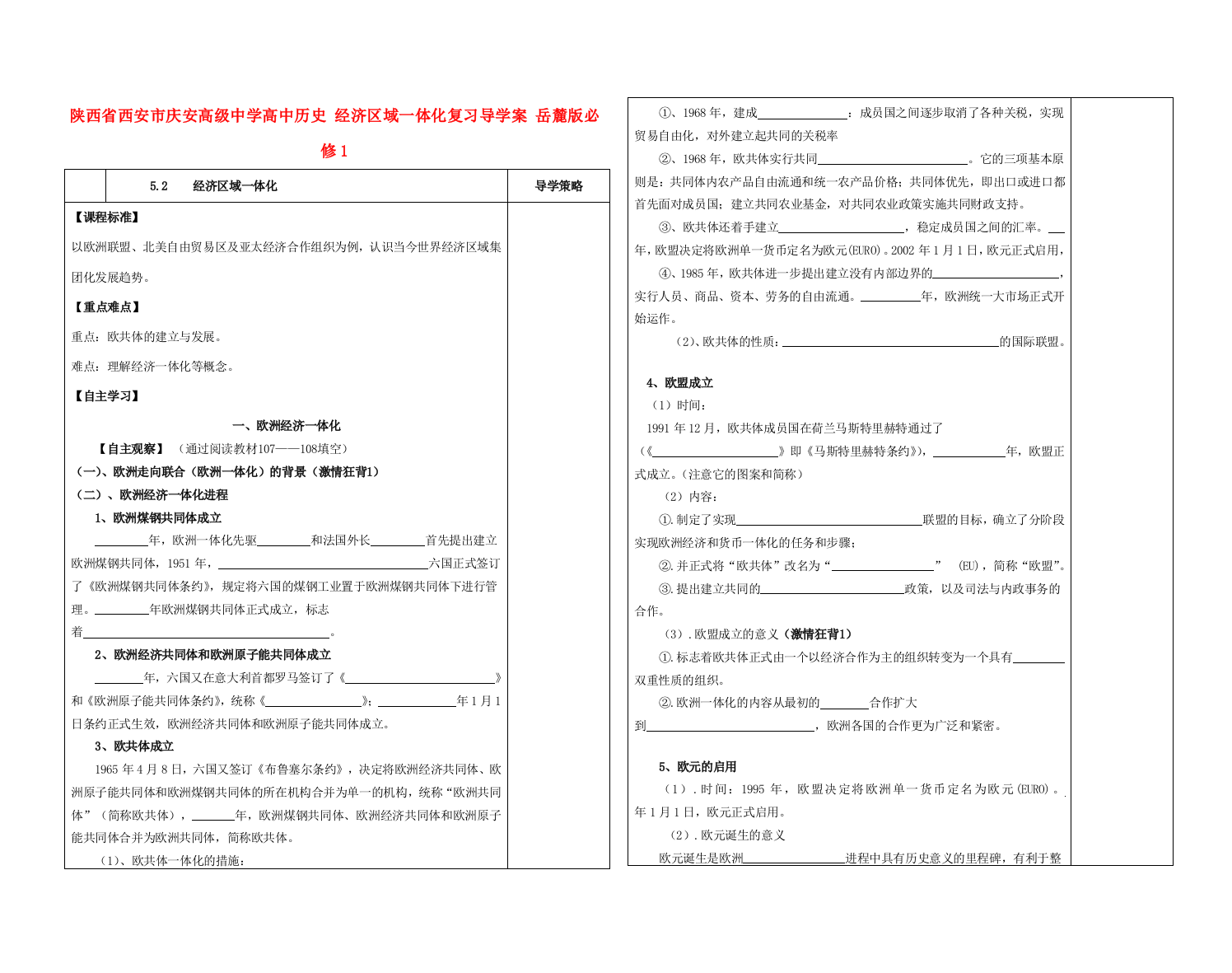 陕西省西安市庆安高级中学高中历史