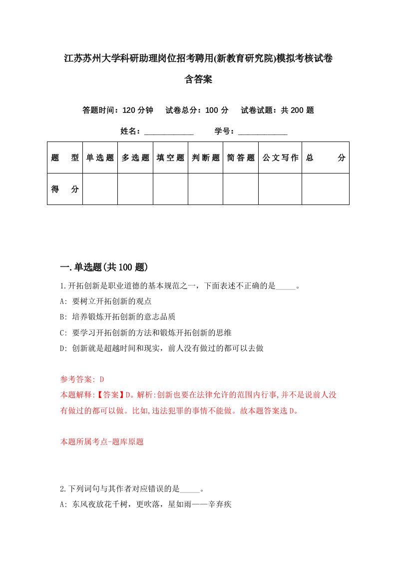 江苏苏州大学科研助理岗位招考聘用新教育研究院模拟考核试卷含答案7