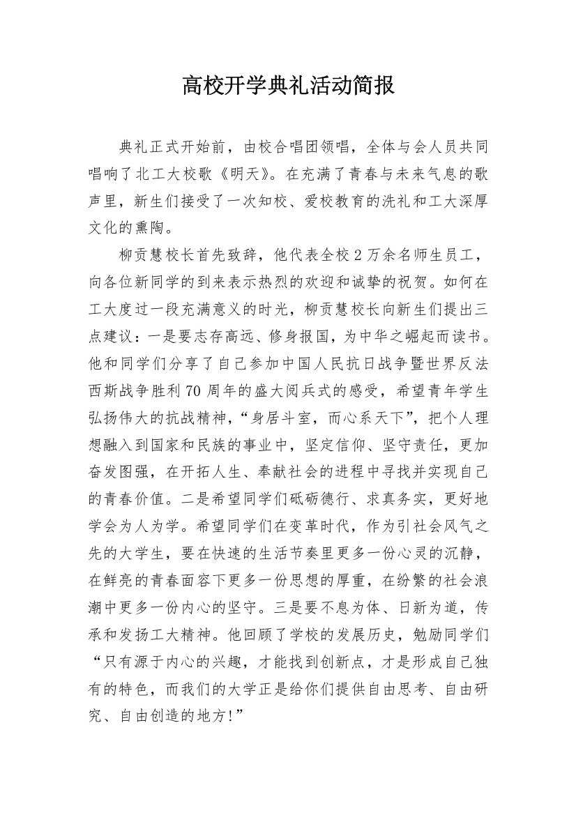 高校开学典礼活动简报