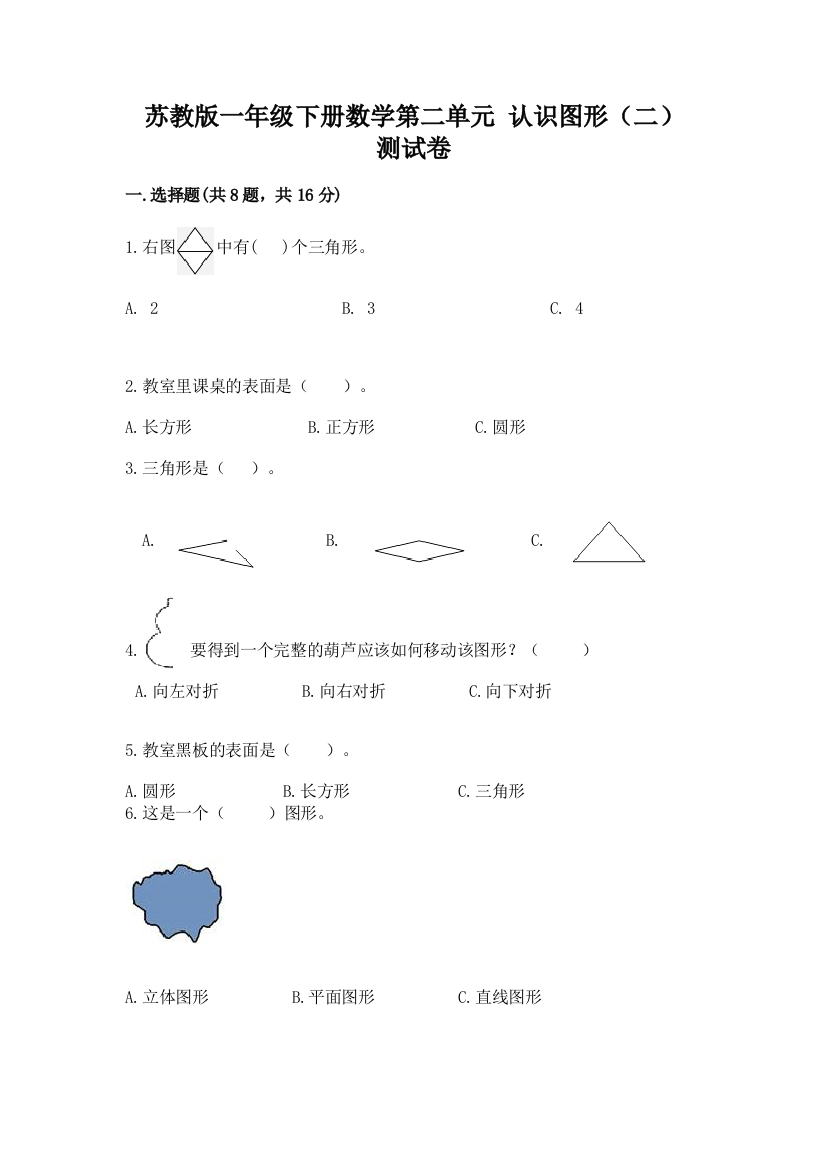 苏教版一年级下册数学第二单元