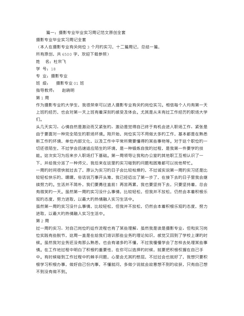 摄影助理实习周记