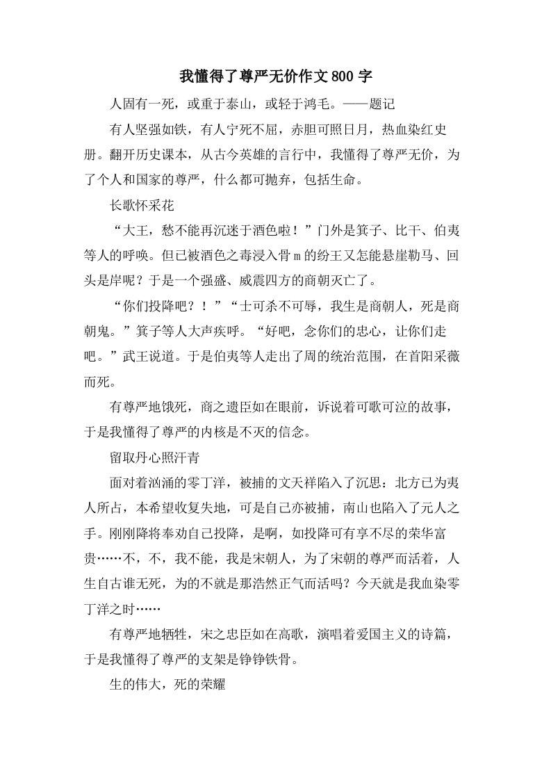 我懂得了尊严无价作文800字