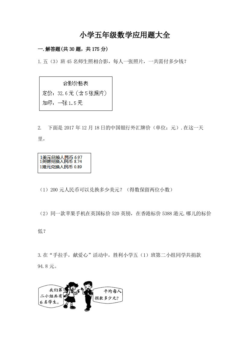 小学五年级数学应用题大全及参考答案（巩固）