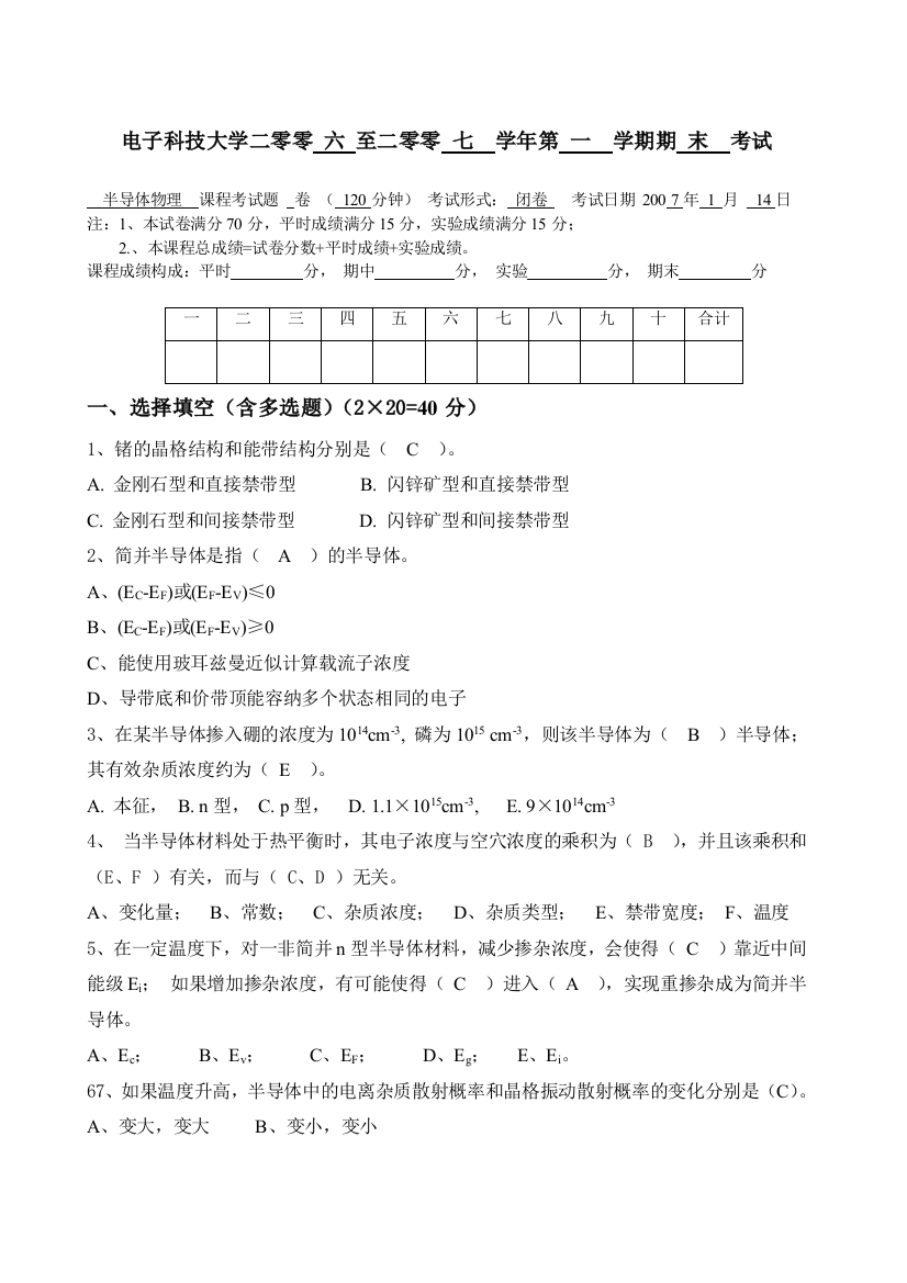 电子科技大学半导体物理期末考试试卷试题答案