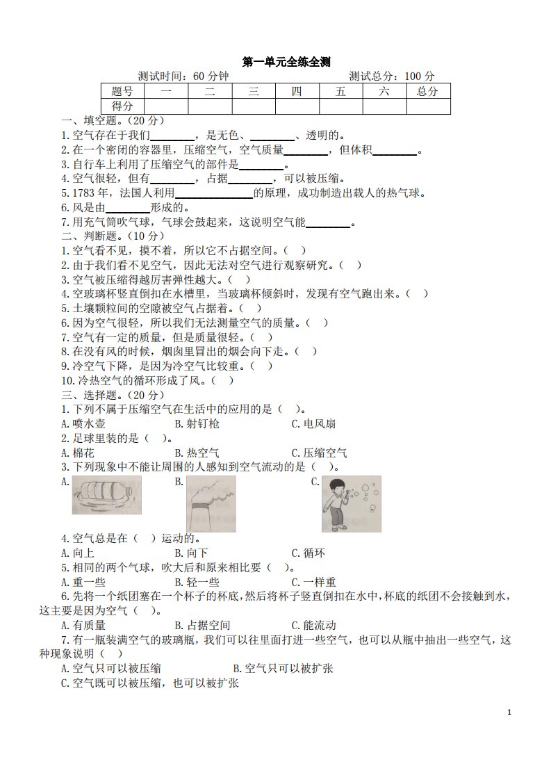 【新教材】苏教版小学科学三年级上册：全册单元试卷、期中期末总复习试卷