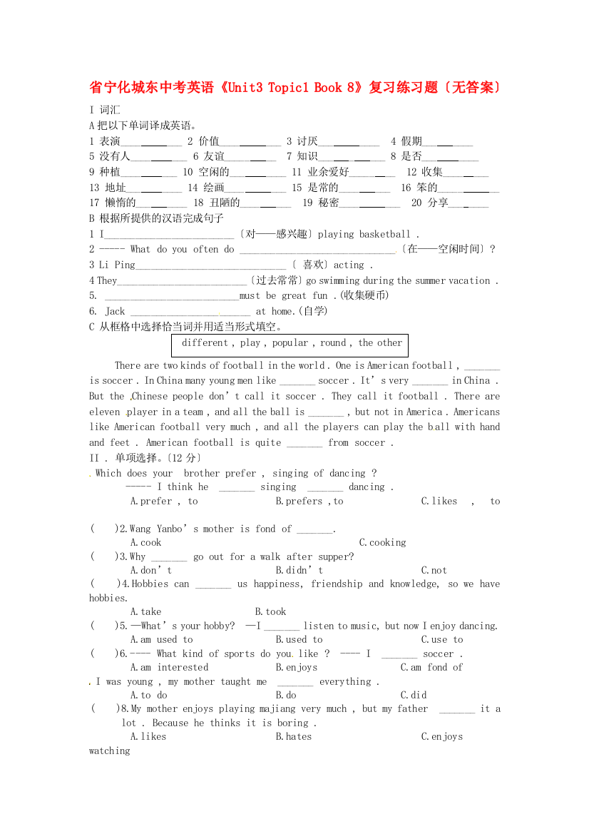 宁化城东中考英语《Unit3Topic1Book8》复习练