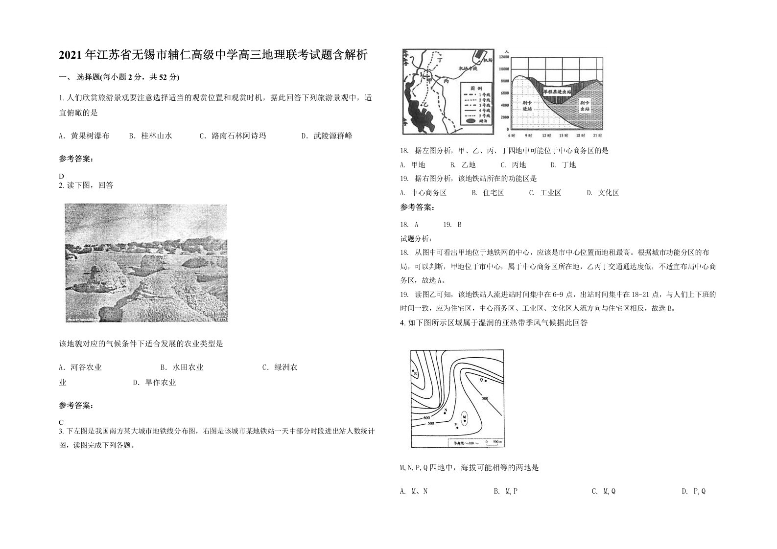 2021年江苏省无锡市辅仁高级中学高三地理联考试题含解析