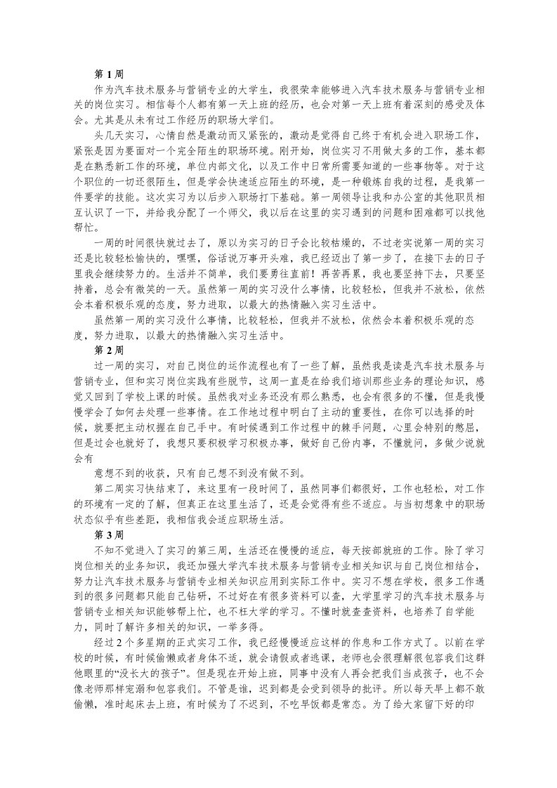 汽车售后服务顾问实习周记