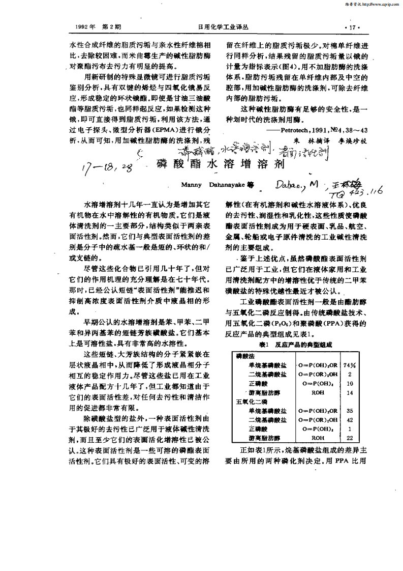 磷酸酯水溶增溶剂.pdf