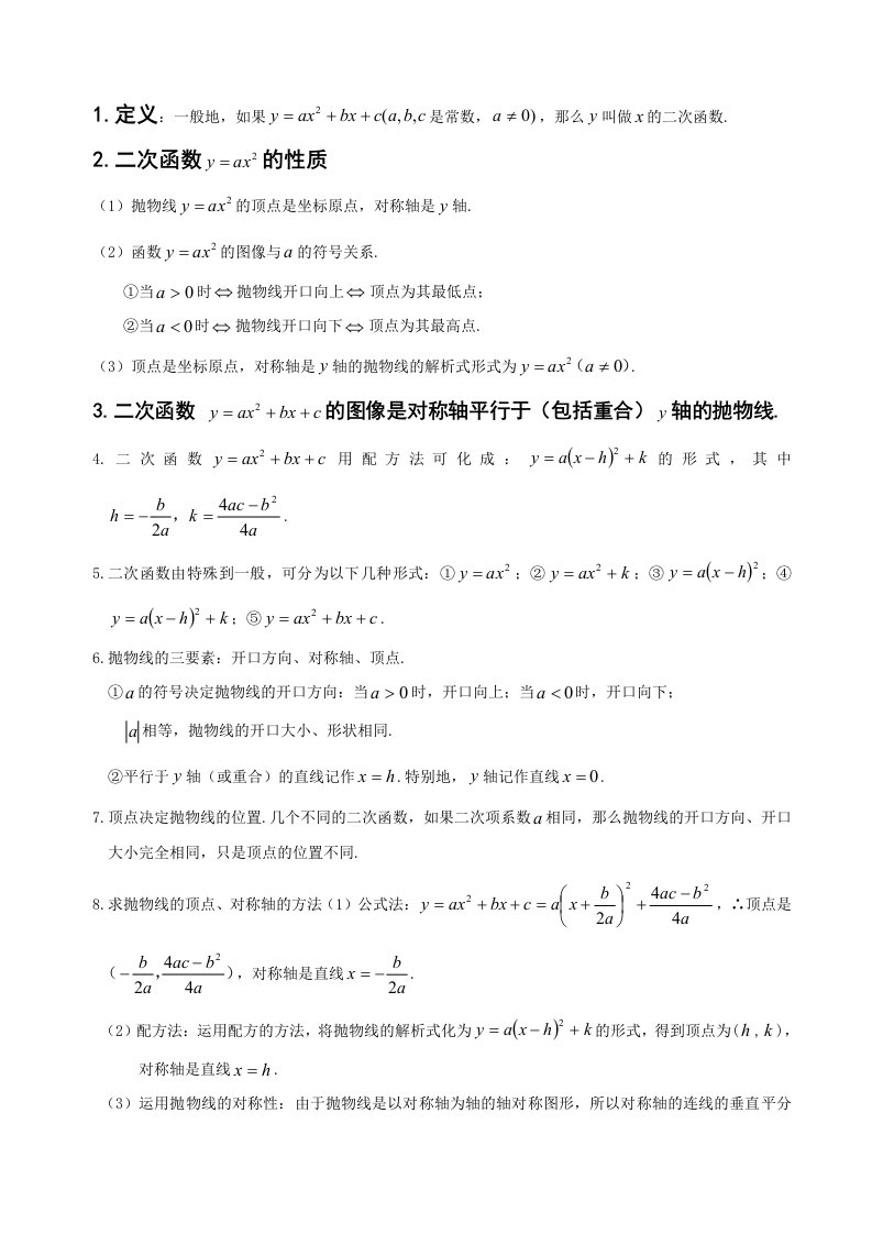 初中数学二次函数知识点汇总