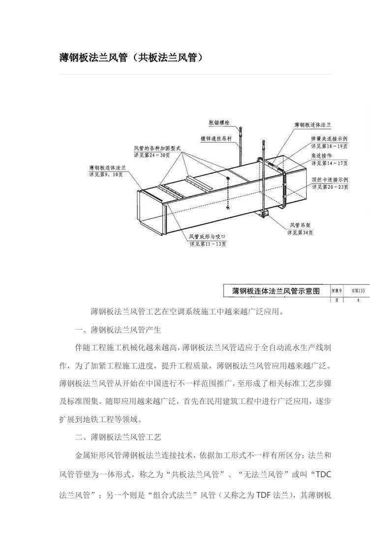 薄钢板法兰风管(共板法兰风管)(图解)新版资料