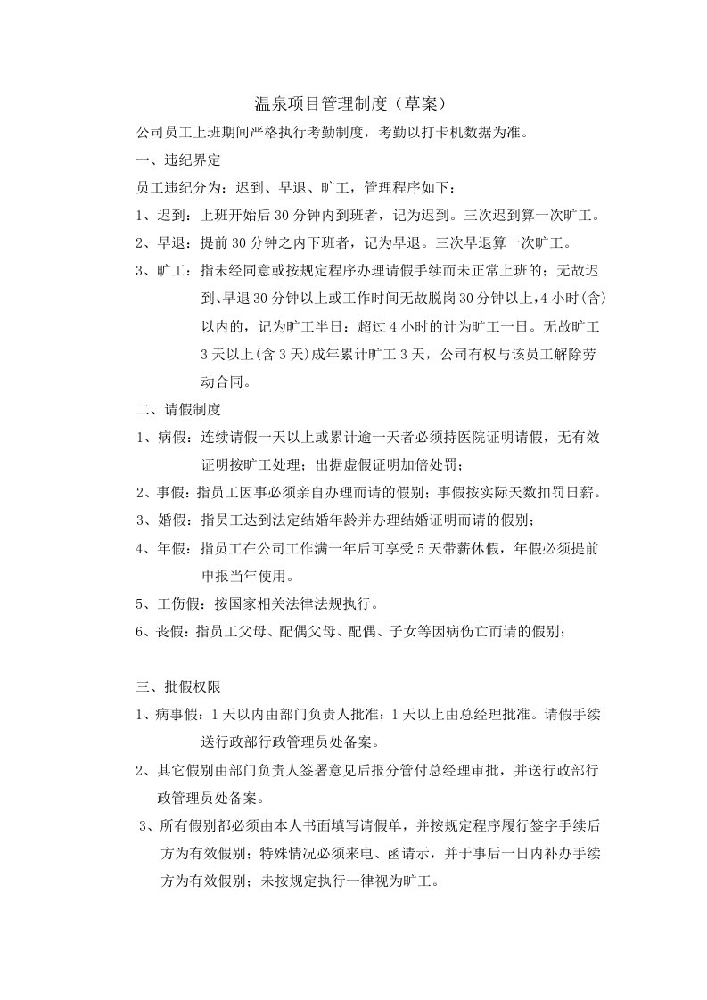 公司员工考勤制度草案