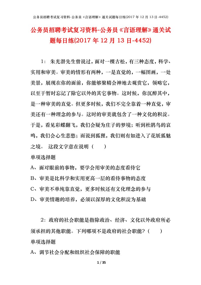 公务员招聘考试复习资料-公务员言语理解通关试题每日练2017年12月13日-4452