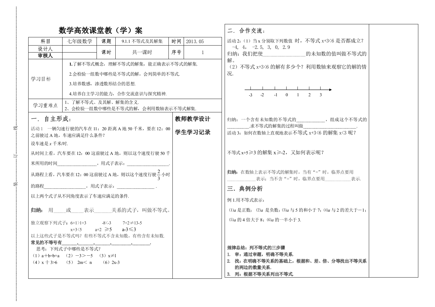 不等式及其解集学案