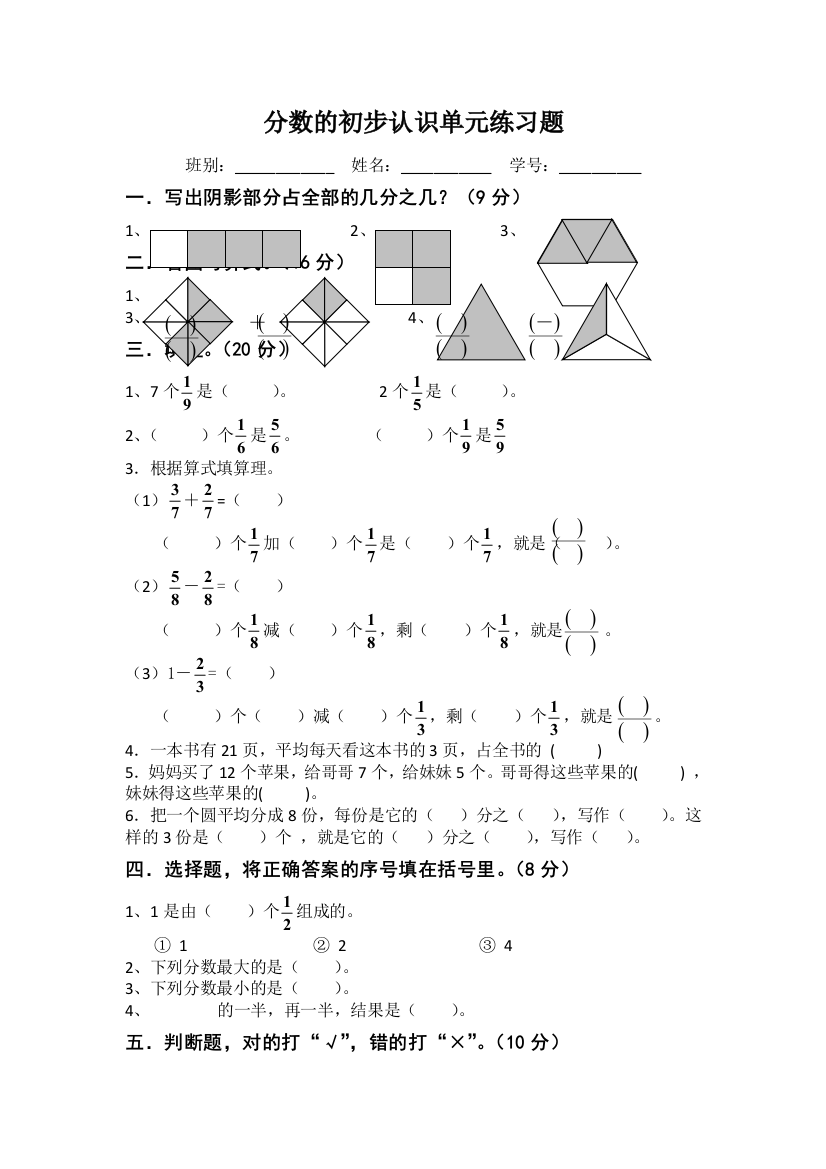 人教新课标数学三年级上册