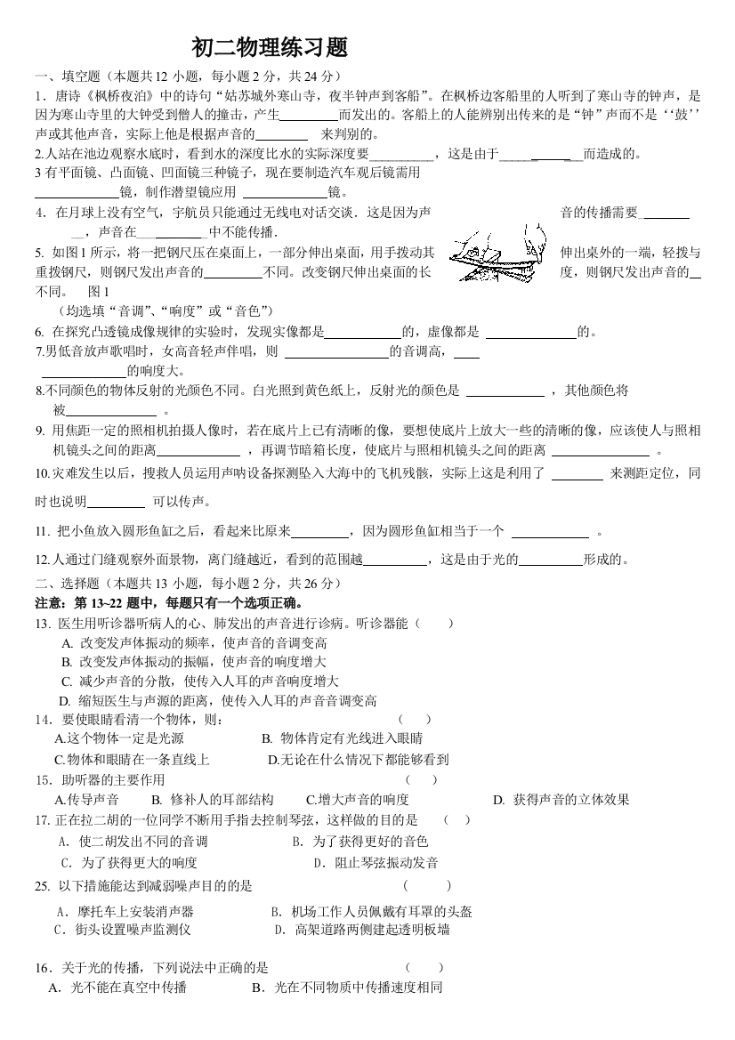 初二物理练习题含答案