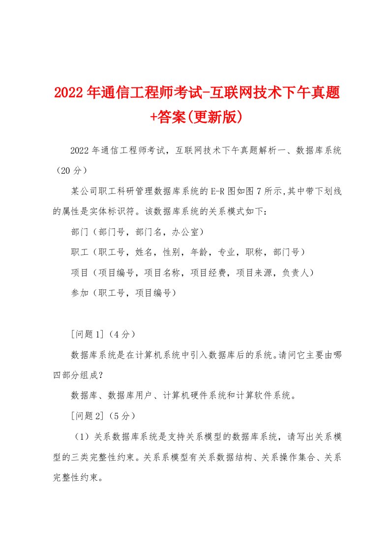 2022年通信工程师考试-互联网技术下午真题+答案(更新版)