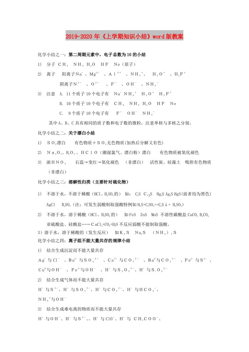 2019-2020年《上学期知识小结》word版教案