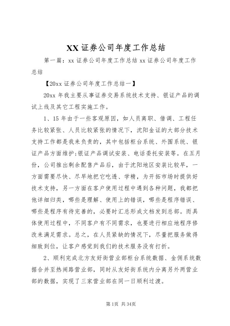 2022证券公司年度工作总结