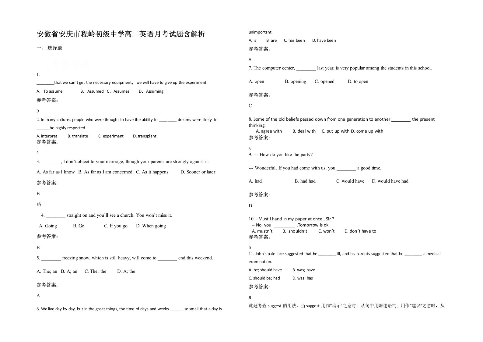 安徽省安庆市程岭初级中学高二英语月考试题含解析