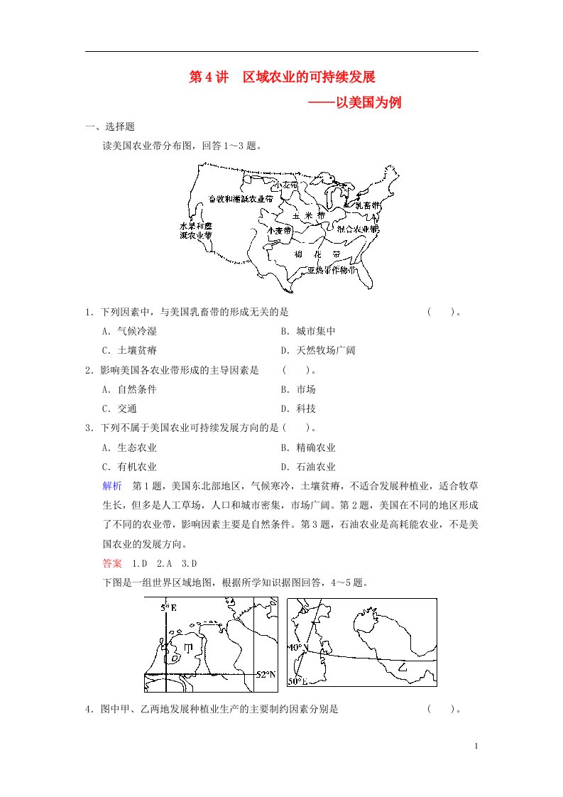 高考地理总复习