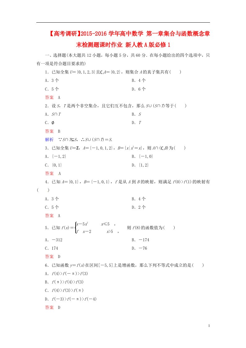 高中数学