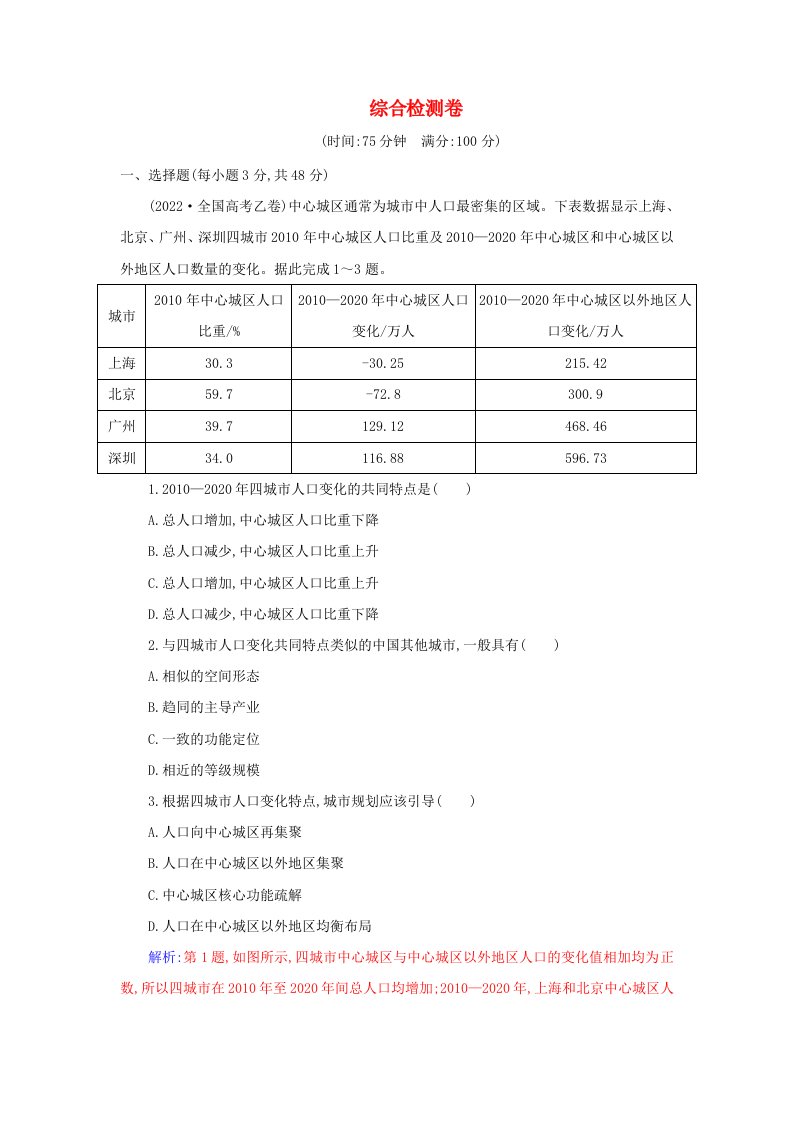 新教材2023高中地理综合检测卷新人教版必修第二册