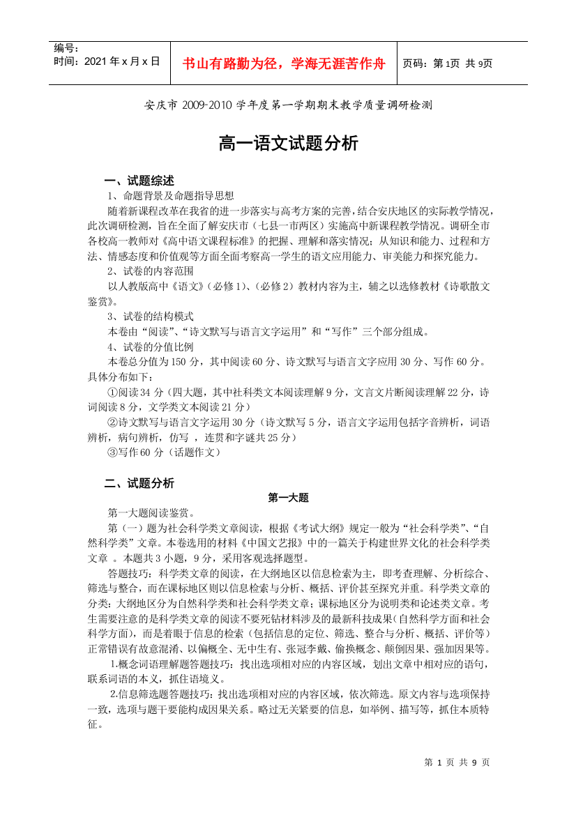 高一语文试题分析报告