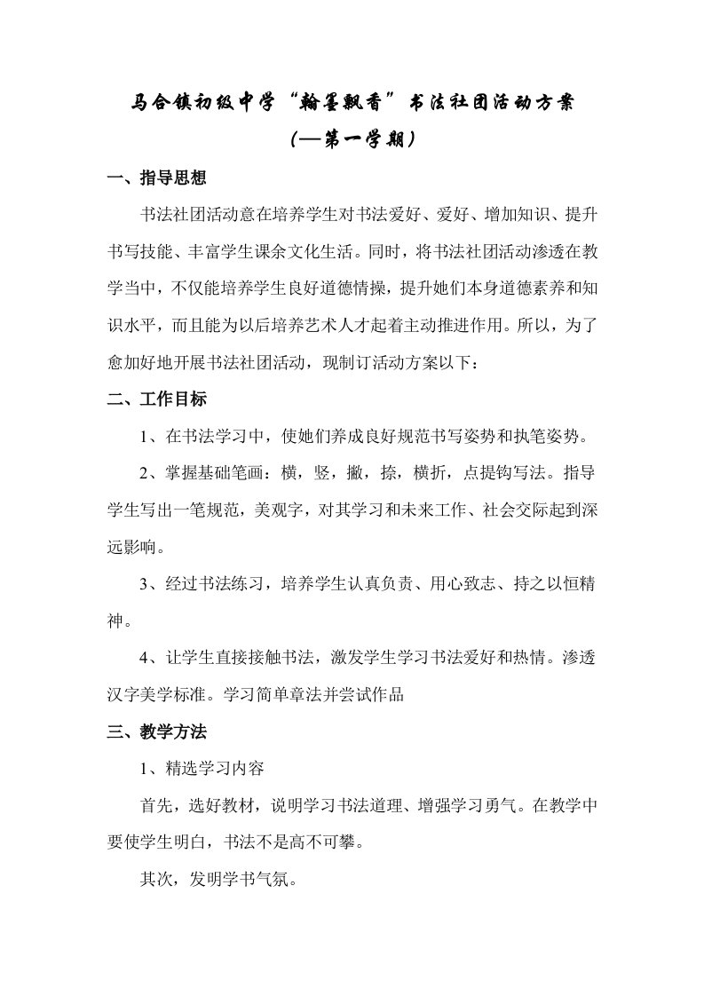 书法社团活动专业方案