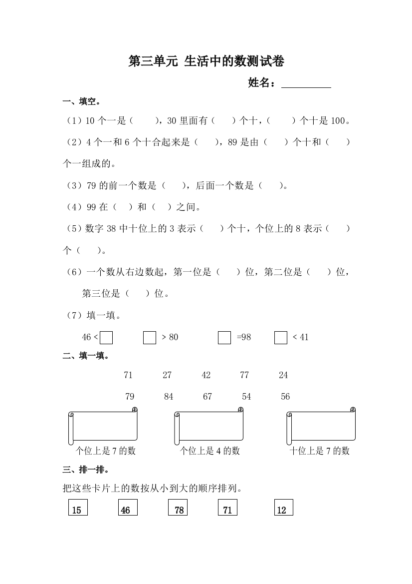 最新北师大一年级数学下册第3单元测试卷