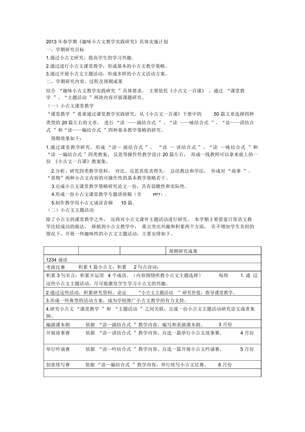 小古文教学计划方案