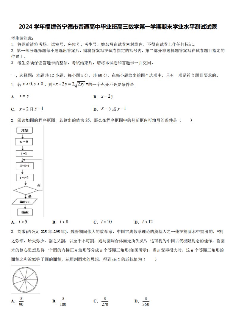 普通高中毕业班高三数学第一学期期末学业水平测试试题含解析