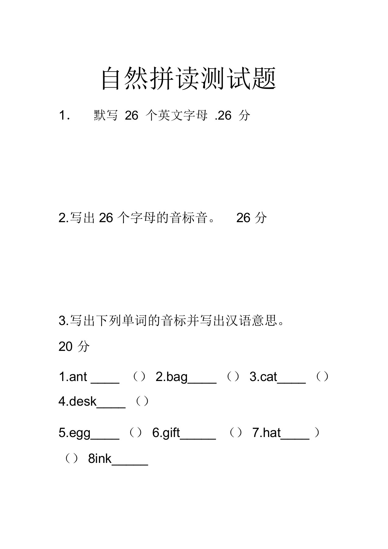 (完整版)自然拼读测试题