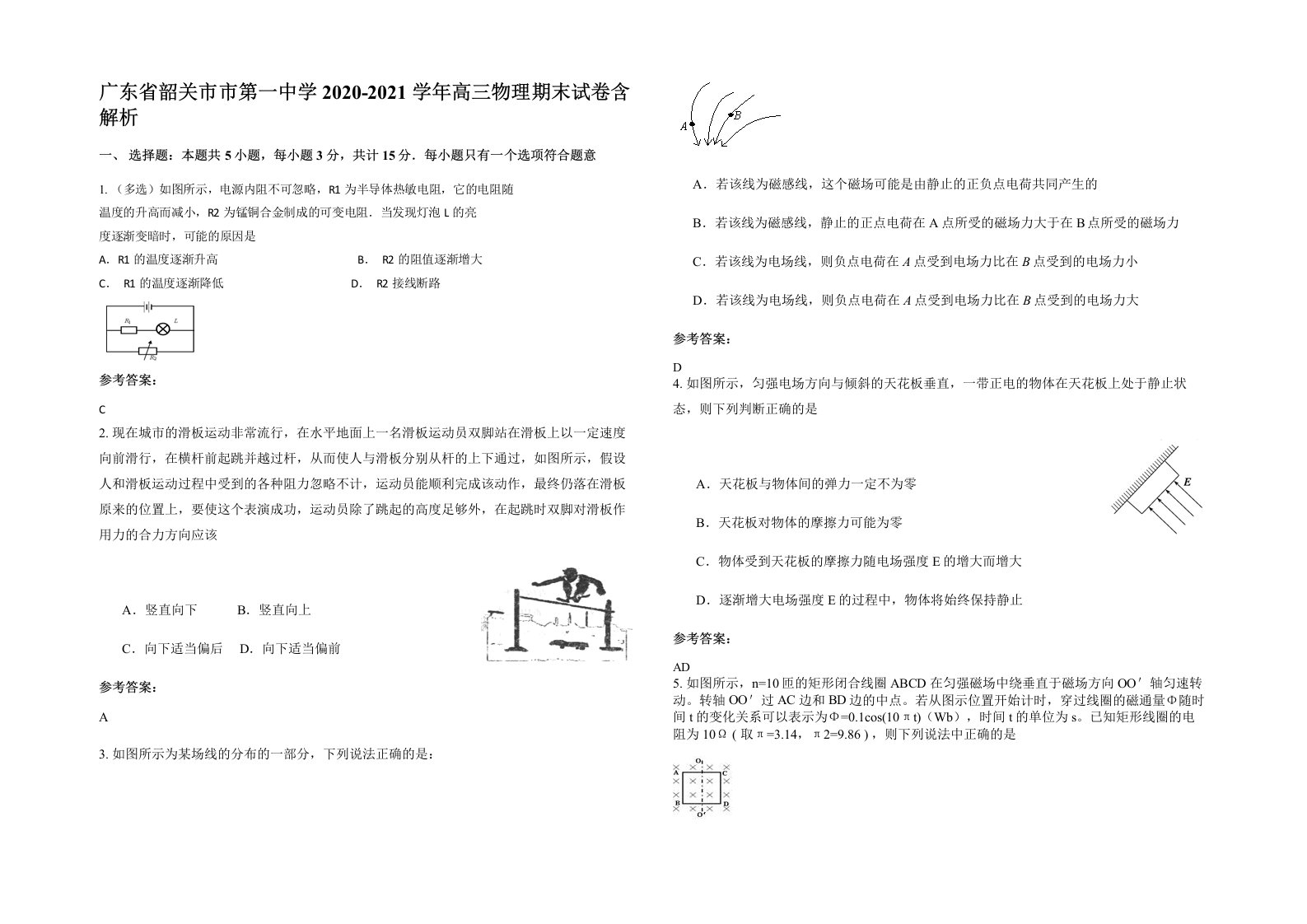 广东省韶关市市第一中学2020-2021学年高三物理期末试卷含解析