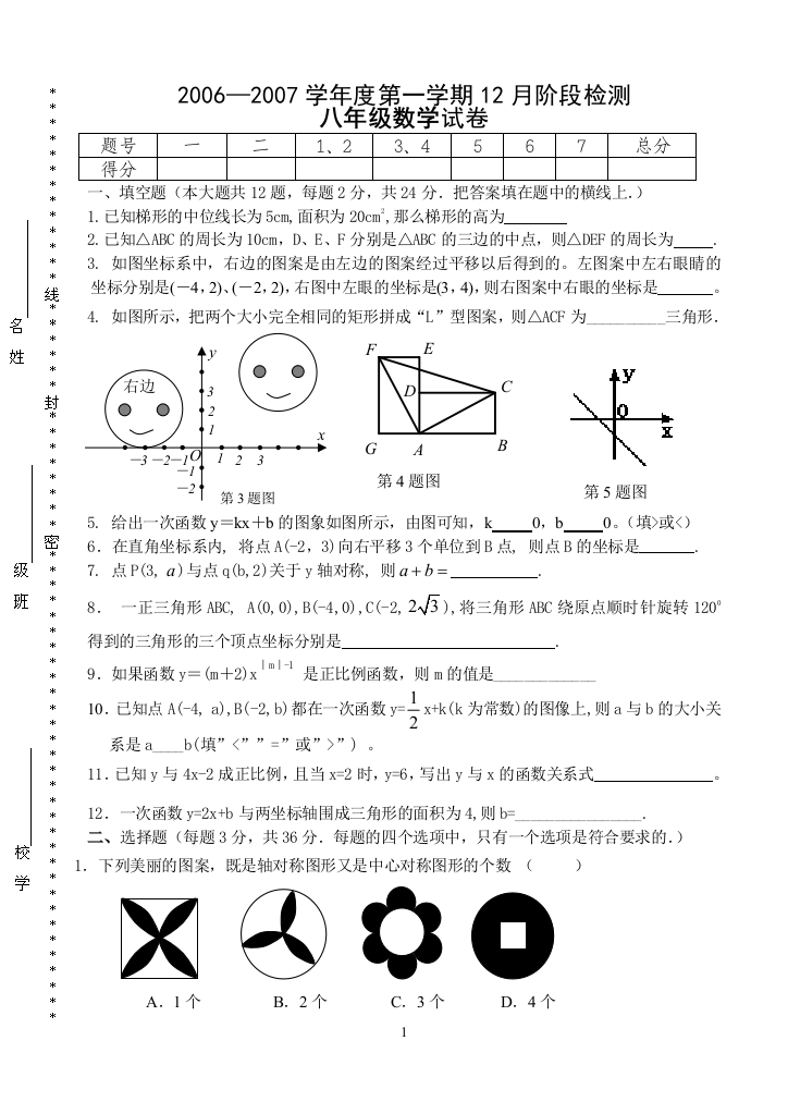 【小学中学教育精选】十二月分阶段检测试卷